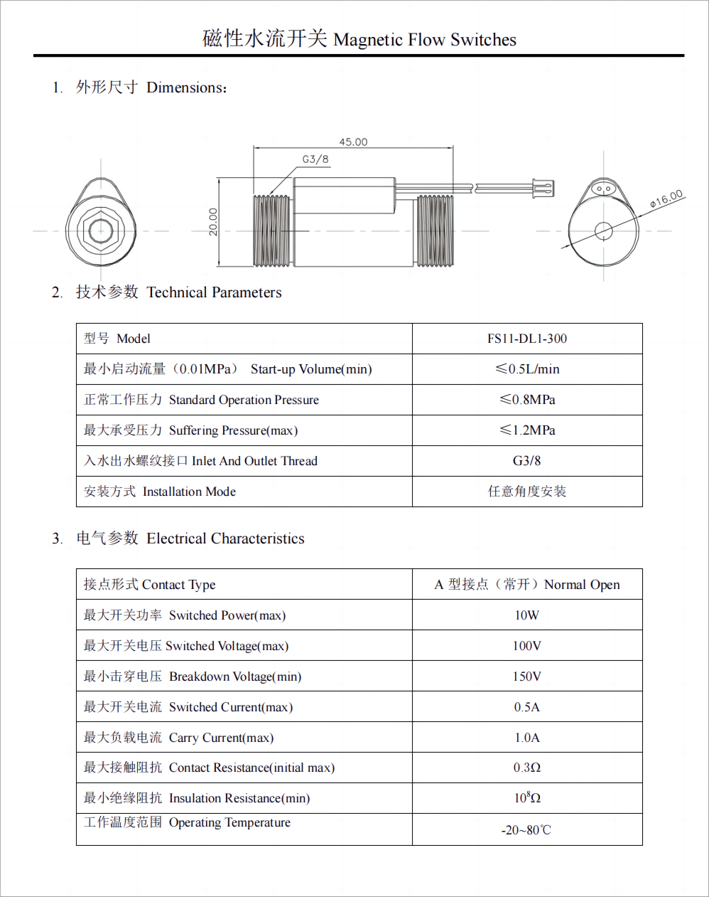 欧利旺,欧利旺传感器,欧利旺科技