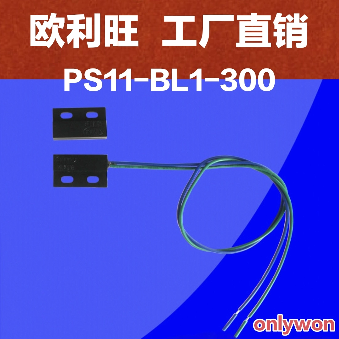 欧利旺传感器 水流感应开关 接近开关PS11-BL1-300