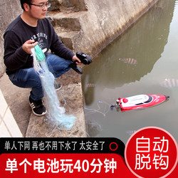 Super High-Powered Remote-Controlled Boat for Long-Distance Fishing, High-Speed Speedboat for Fishing, Trawling Net Boat with Automatic Unhooking and Fish Net Release