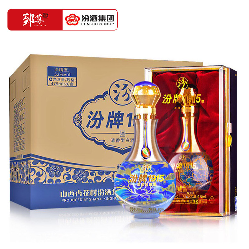 汾酒52度 汾牌1915藏品 清香型山西杏花村 白
