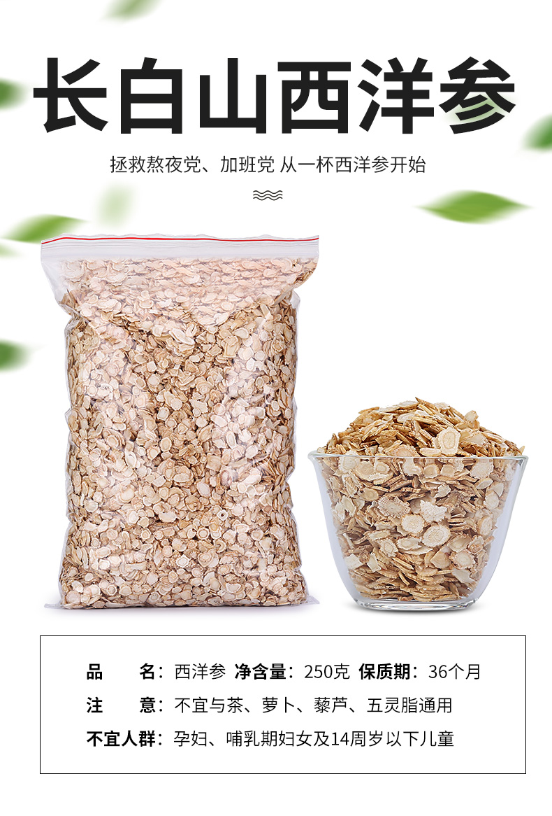 茶硕士 长白山西洋参切片 250g 图1