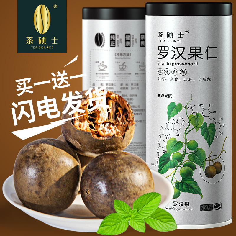 (Buy 1 Get 1 Free) Tea Master Luo Han Guo Tea Flower Tea Guilin Luo Han Guo Pulp Fruit Tea Fruit Core Heart Nut Soup