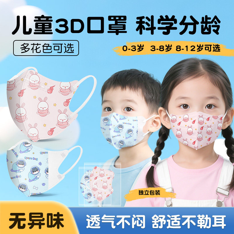 儿童口罩3到6岁婴儿口罩宝宝过敏性鼻炎专用小孩防晒防尘3d立体