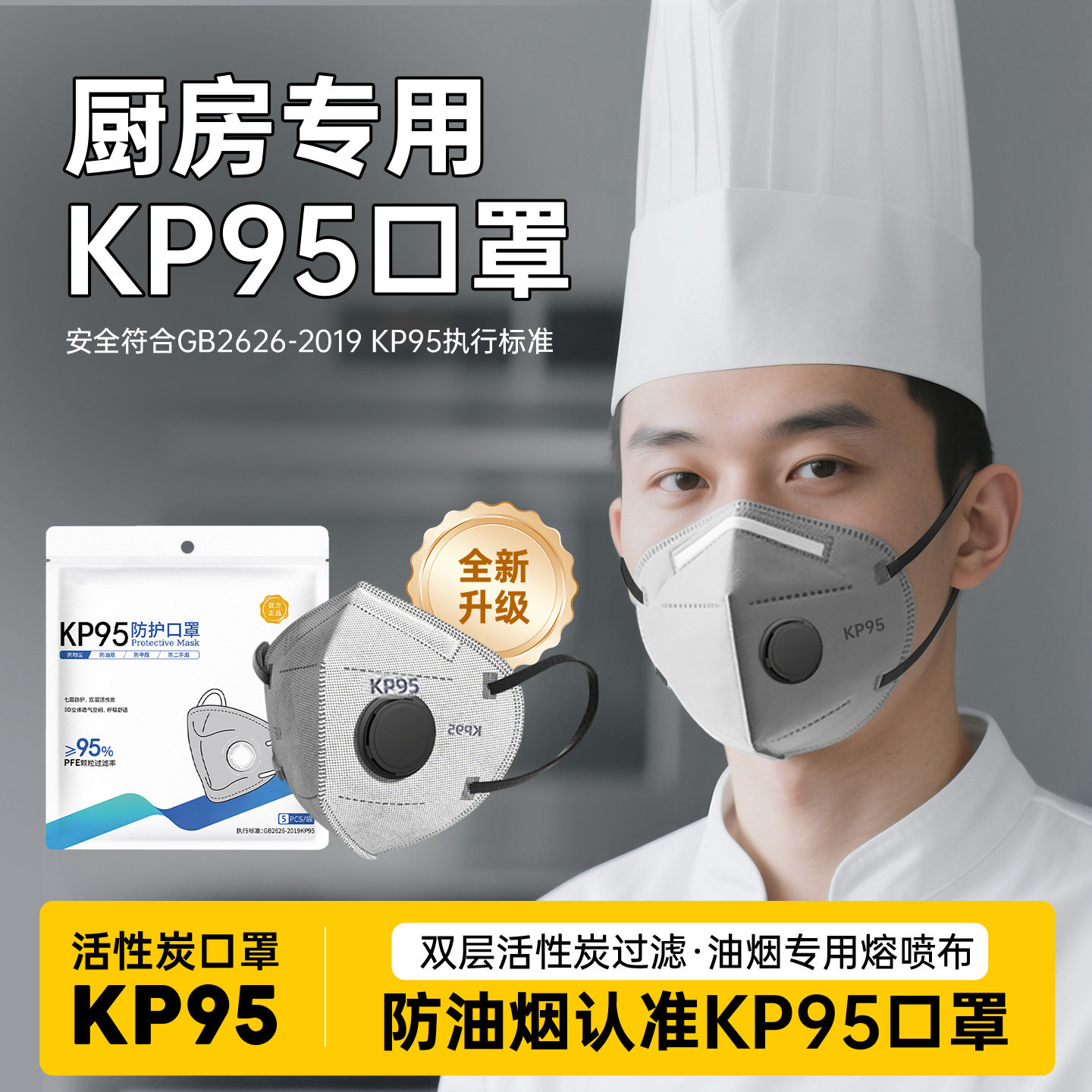 厨师专用防油烟口罩KP95餐饮厨房炒菜做饭面罩双层活性炭防护神器
