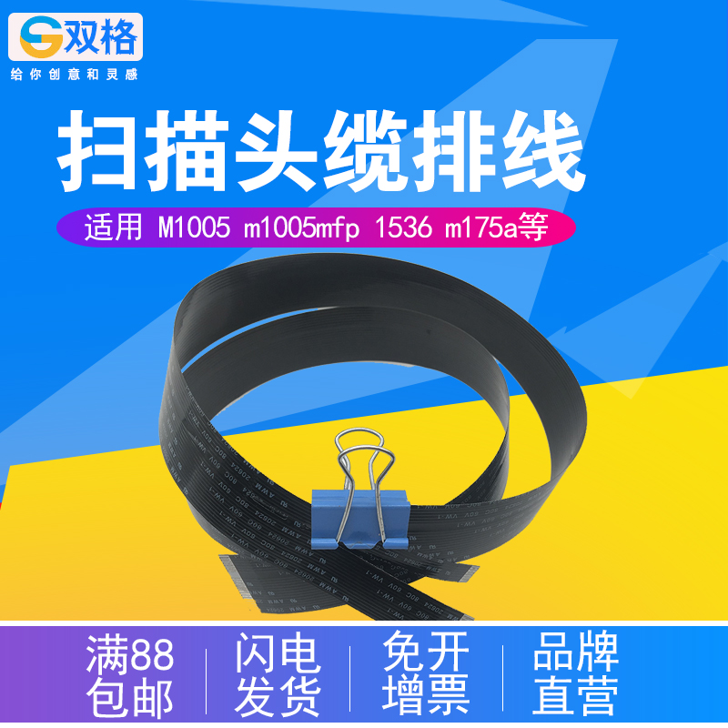 Dual Scan cable for HP1005 Scan cable HP M1005 m1005mfp 1536 m175a scan head cable