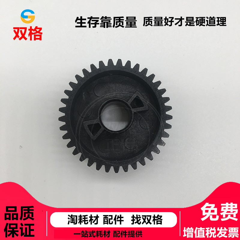 Suitable for Samsung 4623 fixing drive gear 4601 4824 2850 651P 4828 bridge gear