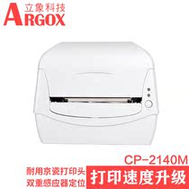  Lixiang CP2140M barcode printer Jewelry Self-adhesive Clothing tag Barcode label Express single printing machine
