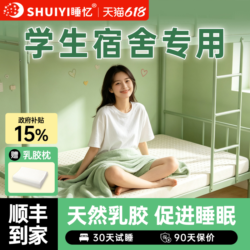 Latex Mattress for Dormitory Students, Single Use, Suitable for University and Children Living on Campus, Soft Pad for School Dormitory Bunk Beds 90X190