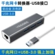 USB3.0 [Gigabit+3 Hub Hub] Алюминиевая сплавная модель