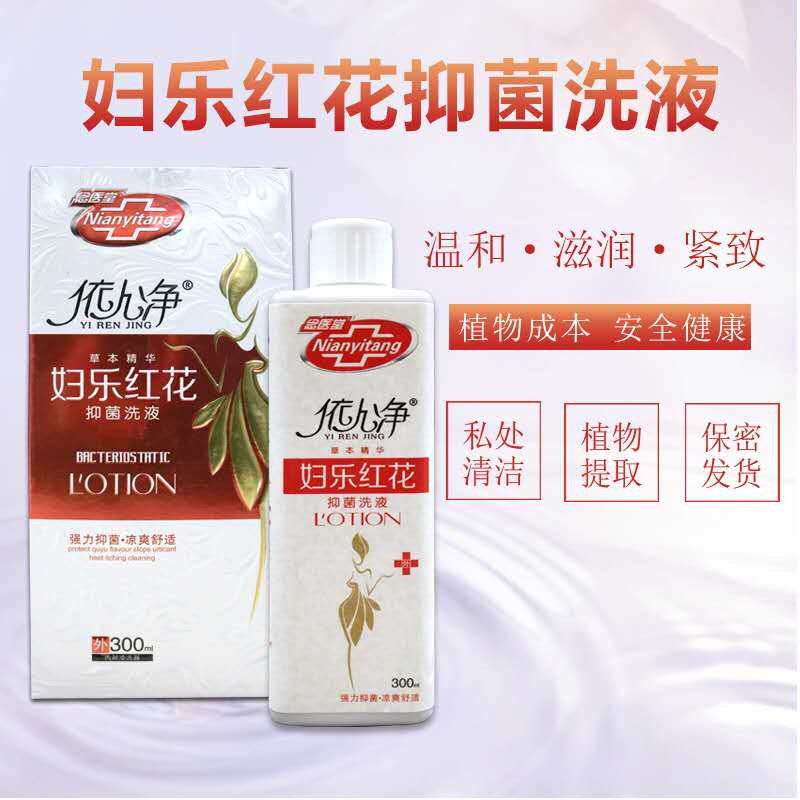 Fule safflower cleaning liquid female private parts care liquid gynecological washing care private itching sterilization private parts cleaning buy two get one free