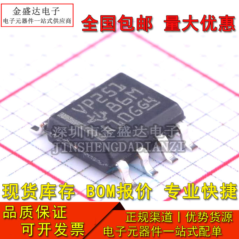 New original SN65HVD251DR screen printing VP251 CAN bus transceiver chip patch SOP-8 pin