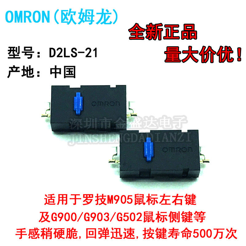 OMROND2LS-21 blue dot two-foot roskill M905 sliding mouse microswitch G502G900 G903 side keys
