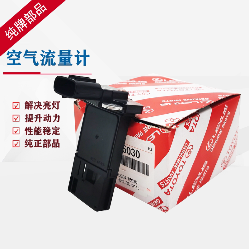 Toyota Genuine Air Flow Meter Suitable for Camry, Corolla, Reiz, Levin, Crown Flow Sensor