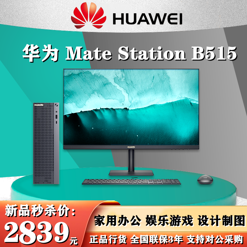 New B515 Huawei integrated desktop computer office design Huawei console full high - quality