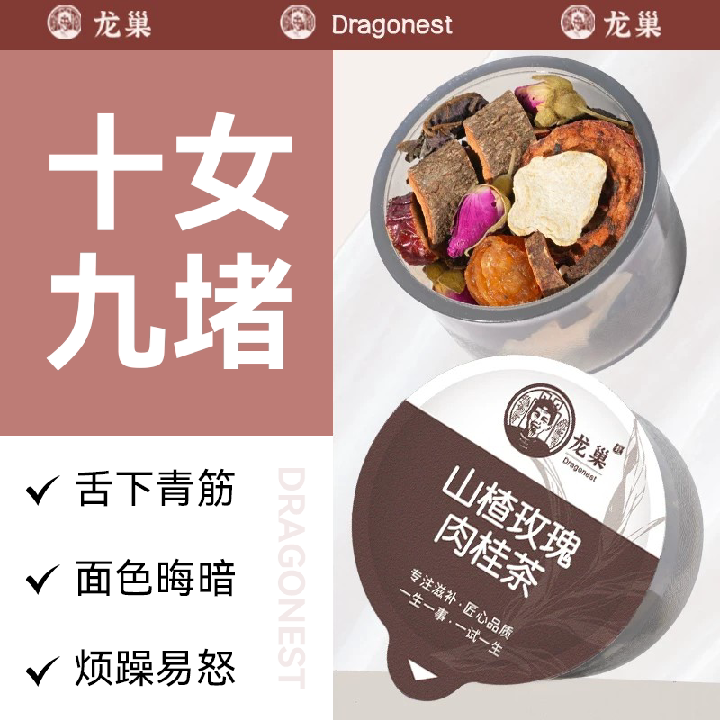 【Blood Stasis Body】Longchao Hawthorn Rose Cinnamon Tea for Cold Body and Blockages, Dried Tangerine Peel, Yam, Longan, Brown Sugar Health Tea 【Blood Stasis Body】Longchao Hawthorn Rose Cinnamon Tea for Cold Body and Blockages, Dried Tangerine Peel, Yam, Longan, Brown Sugar Health Tea
