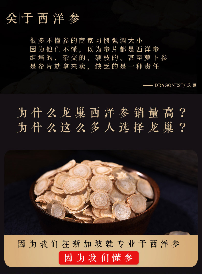 Dragonest/龙巢 美国进口 西洋参片切片 50g 图5