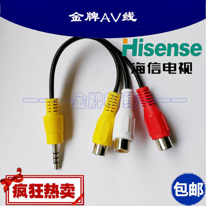 Applicable sea letter Original fit 10% Three professional audio-video switching line three-in-one Av Input Line Output Composite Line Digital-Taobao