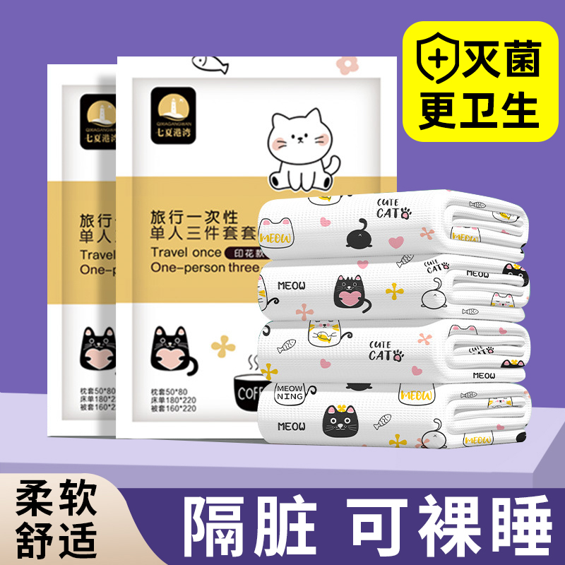 Hotel Disposable Bed Linen Quilt Cover Pillowcase Four Sets Travel Tourist Double Train Bed Bedding for Dirty Portable-Taobao