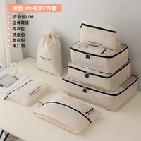 Бежевая система хранения для путешествий, комплект, 7 шт