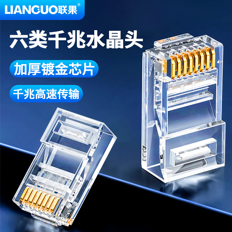 Lianguo Crystal Head Category 6 Gigabit Unshielded Network Cable Rj45 Plug Network Connector 3U15U Gold-Plated Engineering Grade Rj45 Computer Connector Network Cable Gigabit Network Connector Lianguo Crystal Head Category 6 Gigabit Unshielded Network Cable Rj45 Plug Network Connector 3U15U Gold-Plated Engineering Grade Rj45 Computer Connector Network Cable Gigabit Network Connector