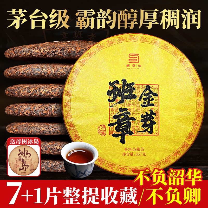 Sigongfang Laobanzhang Golden Bud Tea King 熟成雲南孟海宮プーアル茶完熟茶餅 7 個