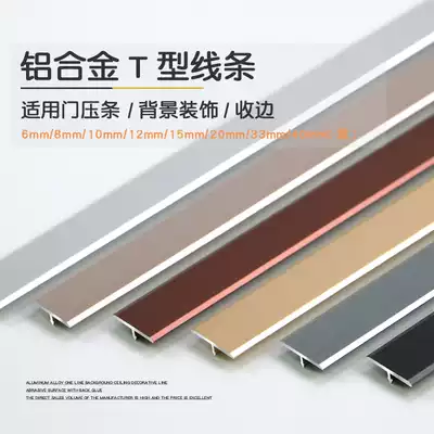Aluminum alloy T-shaped buckle Floor pressure strip Door seam edge strip Seam threshold door crossing strip Decorative T-shaped strip