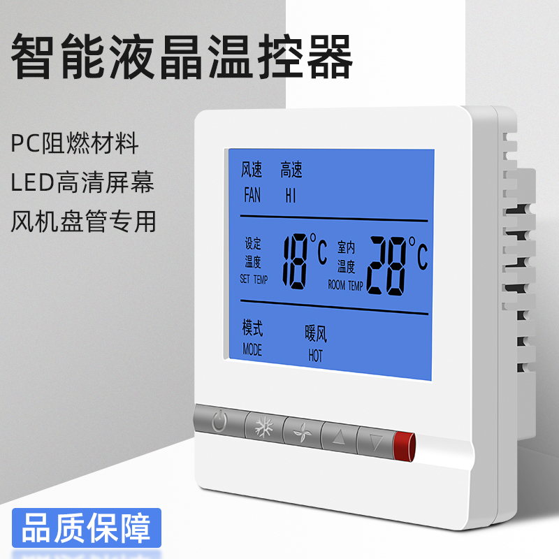 Central air conditioner thermostat ventilator coil water-cooled air conditioner control panel intelligent controller three-speed switch