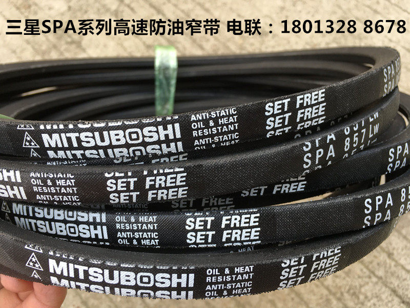 Japan Samsung high-speed oil-proof narrow belt V-belt V-belt SPA1032LW SPA1057LW SPA1060LW