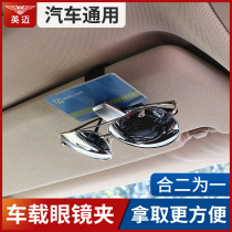Car glasses clip car sunglasses clip BMW Audi Mercedes-Benz Honda Volkswagen sun visor glasses box
