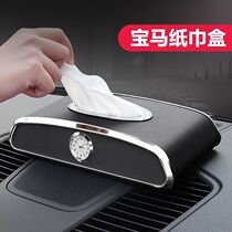 Car tissue box BMW 1 Series 3 Series 5 Series 7 Series X1X3 Car car interior decoration supplies Daquan car box