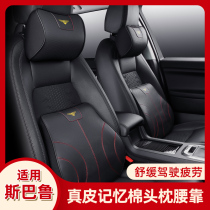 Subaru car headrest waist forest manpower master proud tiger BRZ XV interior car seat neck pillow waist cushion