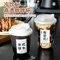 一次性咖啡杯美式PET冷饮杯带盖胖胖杯奶茶店打包杯U型奶茶饮料杯