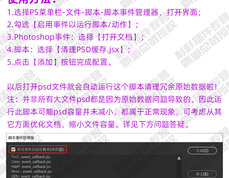 PS文档缓存清理压缩脚本psd源文件减肥容量缩小减少优化 支持ps2024 win/mac