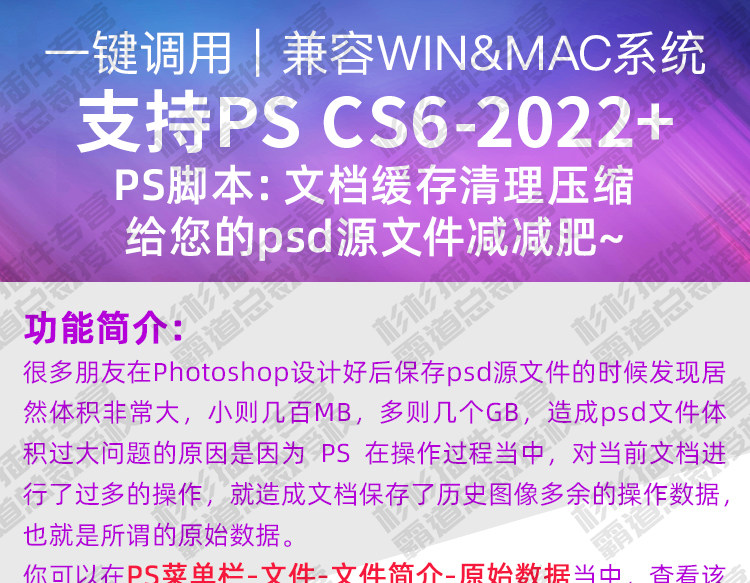 PS文档缓存清理压缩脚本psd源文件减肥容量缩小减少优化 支持ps2024 win/mac-天天素材网