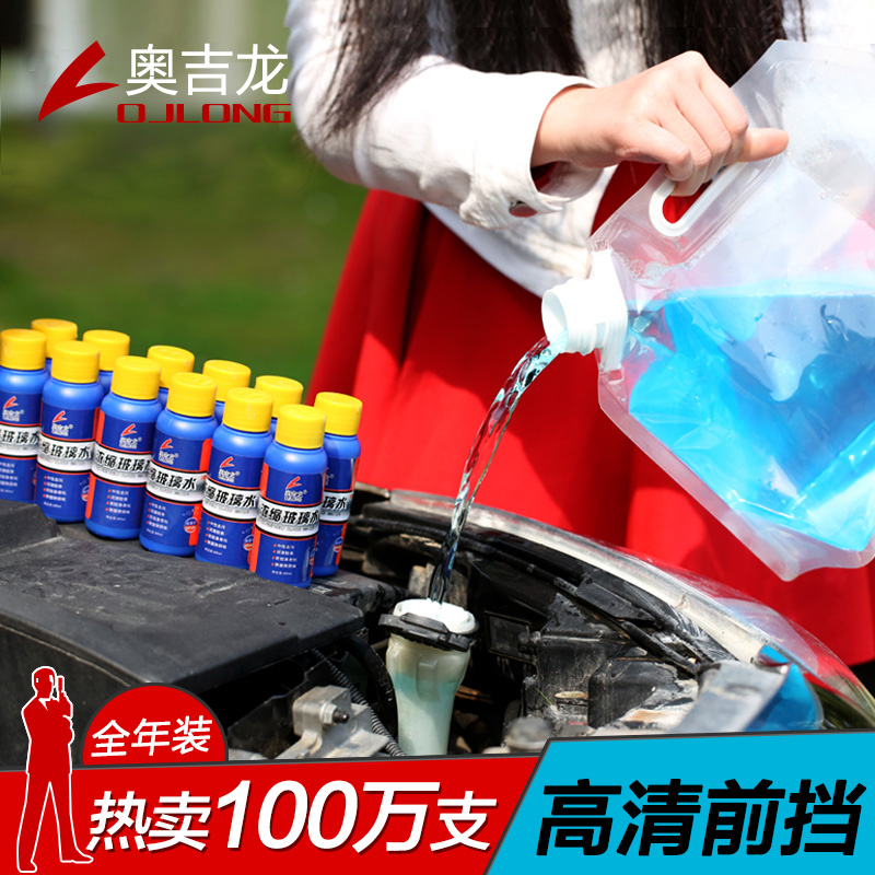 Automotive glass water vehicle wiper super concentrated fine wiper cleaning liquid cleaning all-season universal 12 bottles a box of the whole box