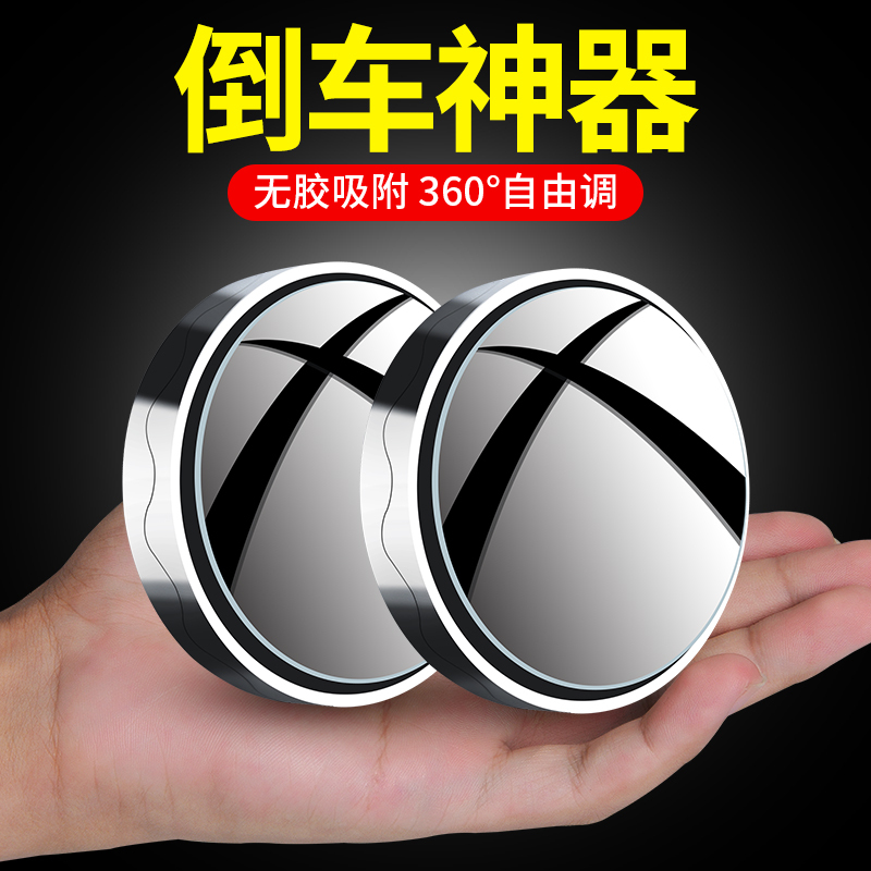 Rearview Mirror Small Round Mirror Car Reversing Mirror Auxiliary Blind Spot Reflective Mirror 360-Degree Wide-Angle Blind Spot Ultra-Clear Gadget