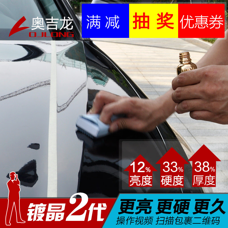 Crystal plating suit Liquid glass Car paint German nano crystal coating agent Vehicle sealing glaze Duodu Crystal gold plating