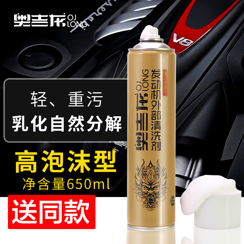 Automotive Engines External Cleaning Agents Cabin Powerful Decontamination Foam Clean Oil Clay Engine Cabin To Heavy Oil Stain 