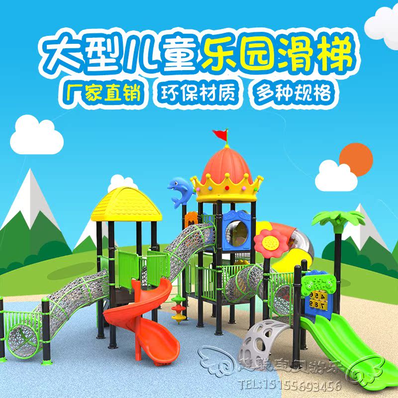 Kindergarten large slide children's outdoor small doctor combination toy community park outdoor amusement equipment