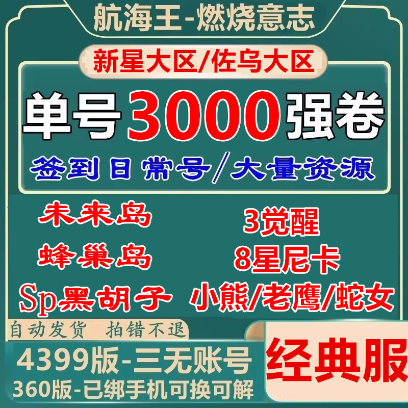 One Piece Burning Will Android 360 Starter Account 4399 Official Server Ur8 Star Nika Sp Kizaru Aihwa