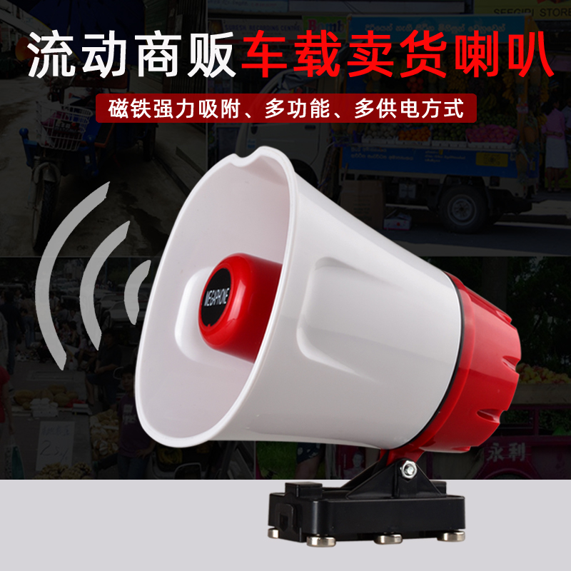 Speaker speaker Electric car huckster Battery car recording huckster Motorcycle on-board PA player Promotional stall
