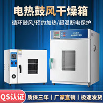 Electric constant temperature blast drying oven laboratory small oven food dryer industrial high temperature oven drying oven