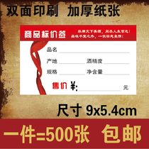 Product price tag wine price tag price tag tobacco and wine price tag red wine price tag customizable 500 sheets