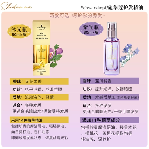 Бог обесцвечивания и окрашивания твоих волос!Марокканское эфирное масло для ухода за волосами Schwarzkopf, гладкое и гладкое, восстанавливает сухие и ароматные волосы.