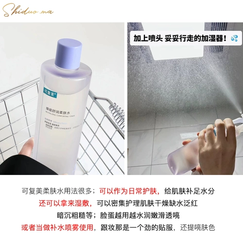 Влажный увлажняющий тонер для чувствительной кожи, 500 мл