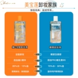 Успокаивающее средство для снятия макияжа, новая версия, второе поколение, 150 мл