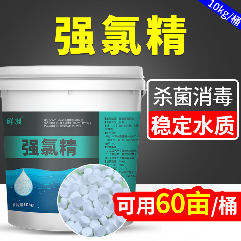 Strong chlorine fine pond aquatic sterilization sterilization disinfection tablets Fish pond shrimp and crab pond bottom deodorant trichloroisocyanuric acid