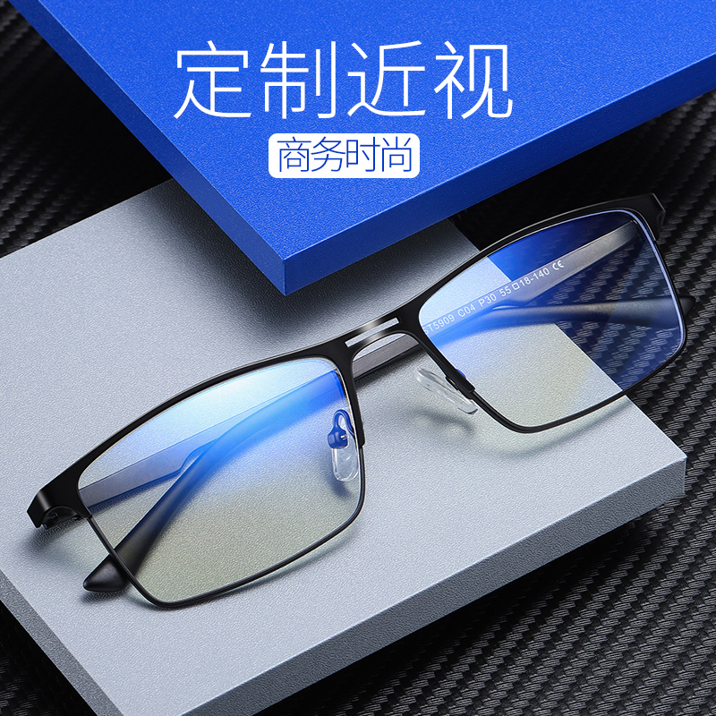 Business time Shang can be worthy of myopia glasses Men's anti-blue light with degree finished products All-frame metal spectacle frames Eye frames