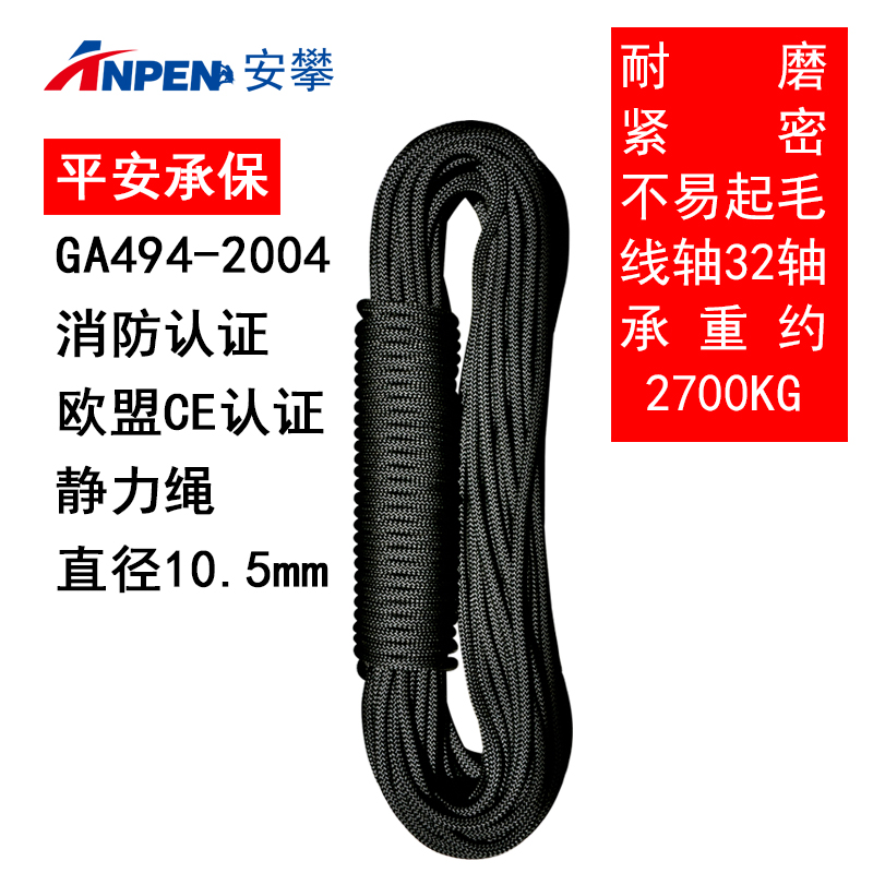 Anpan 10 5mm static rope outdoor mountain climbing climbing downhill rope High altitude escape safety rope Fire rescue