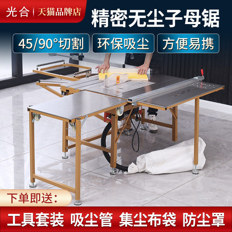 Woodworking platform saw multifunctional machine dust-free sawdust-free sawsSaw precision rocking arm small special prop-table sawsaw